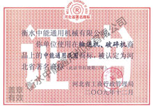 榮譽資質