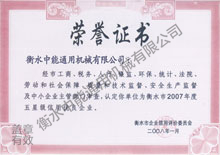 榮譽資質