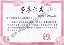 榮譽資質