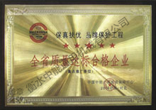 榮譽資質